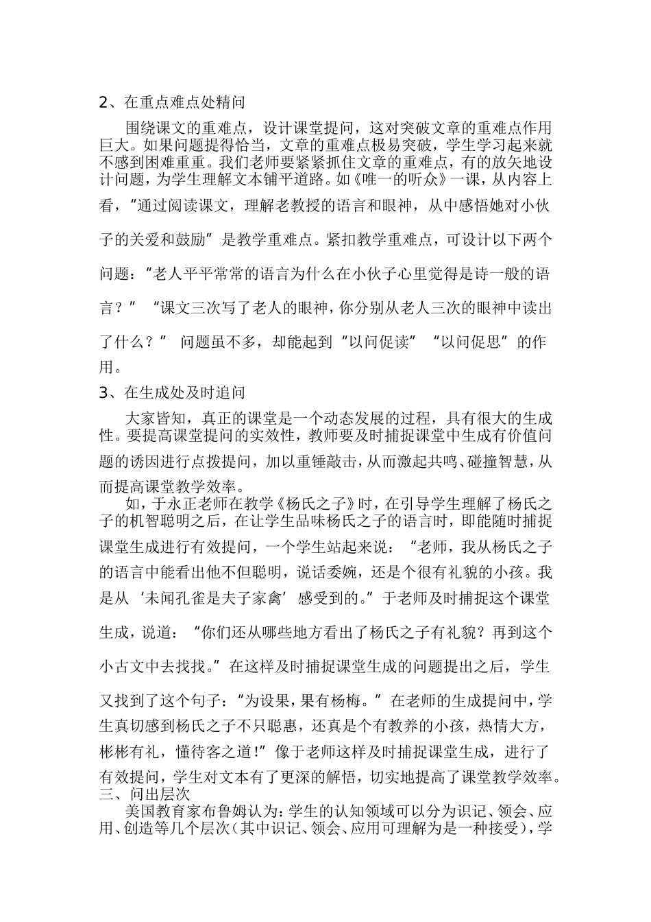 高效课堂离不开有效提问_第3页
