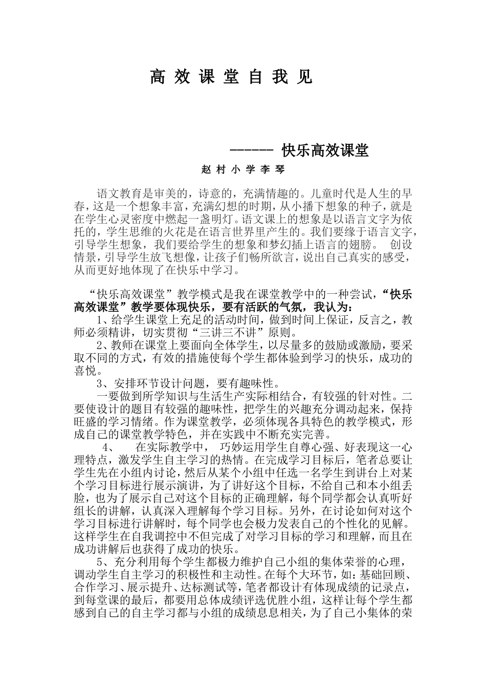 高效课堂自我见_第1页