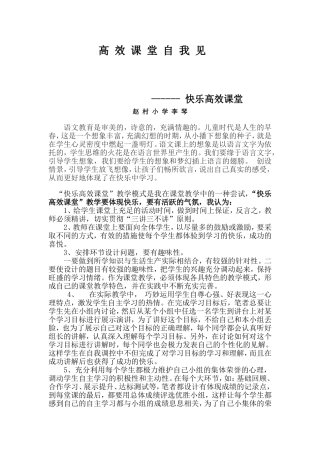 高效课堂自我见