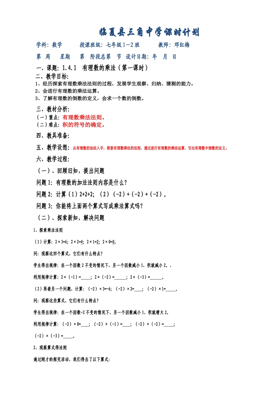 141有理数的乘法(第一课时)_第1页