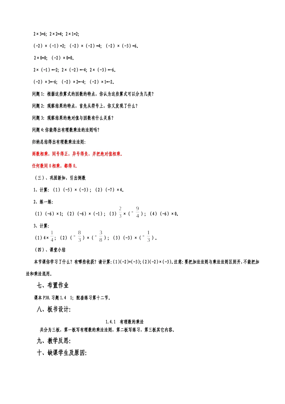 141有理数的乘法(第一课时)_第2页