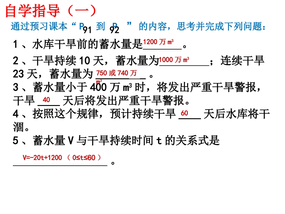 利用一个一次函数的图象解决问题_第3页
