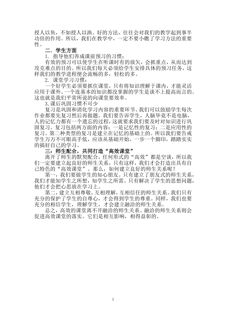 高效课堂构建（论文）_第2页
