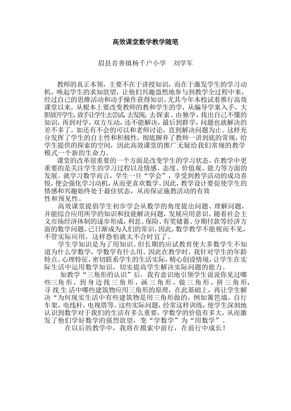 高效课堂数学教学随笔_第1页