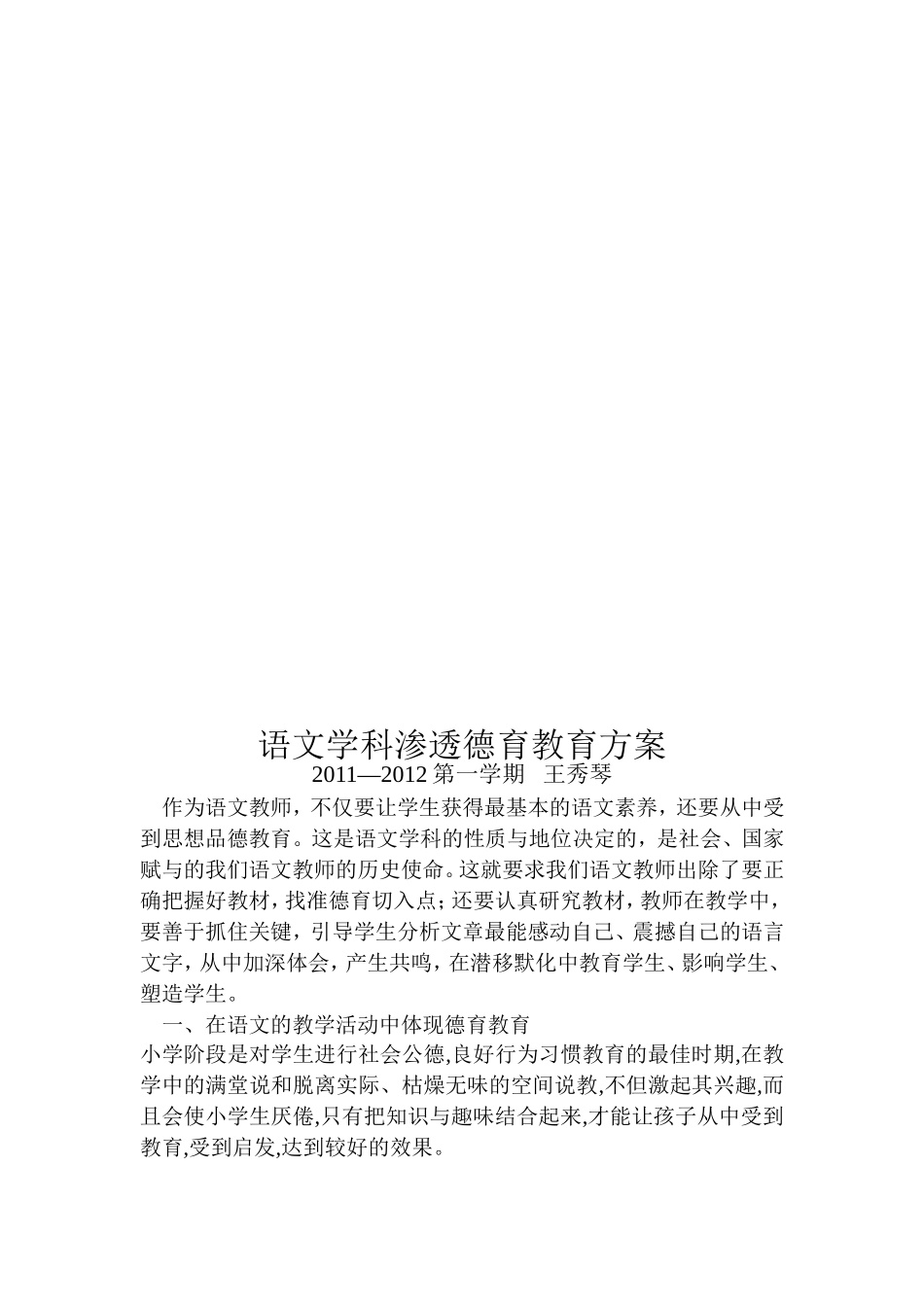 高效课堂心得体会王秀琴_第2页