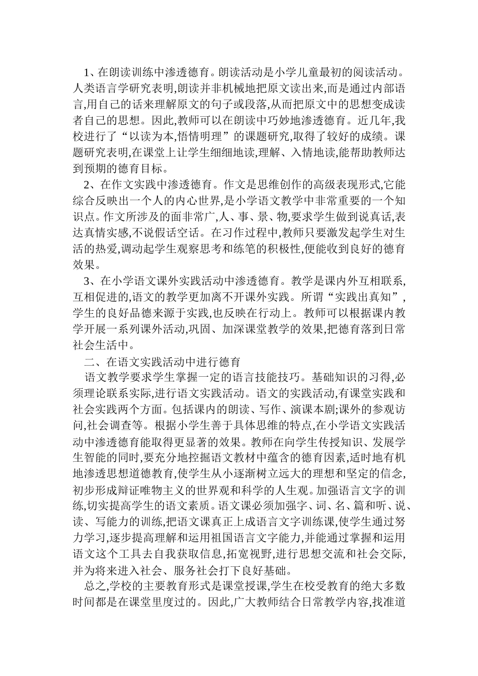 高效课堂心得体会王秀琴_第3页