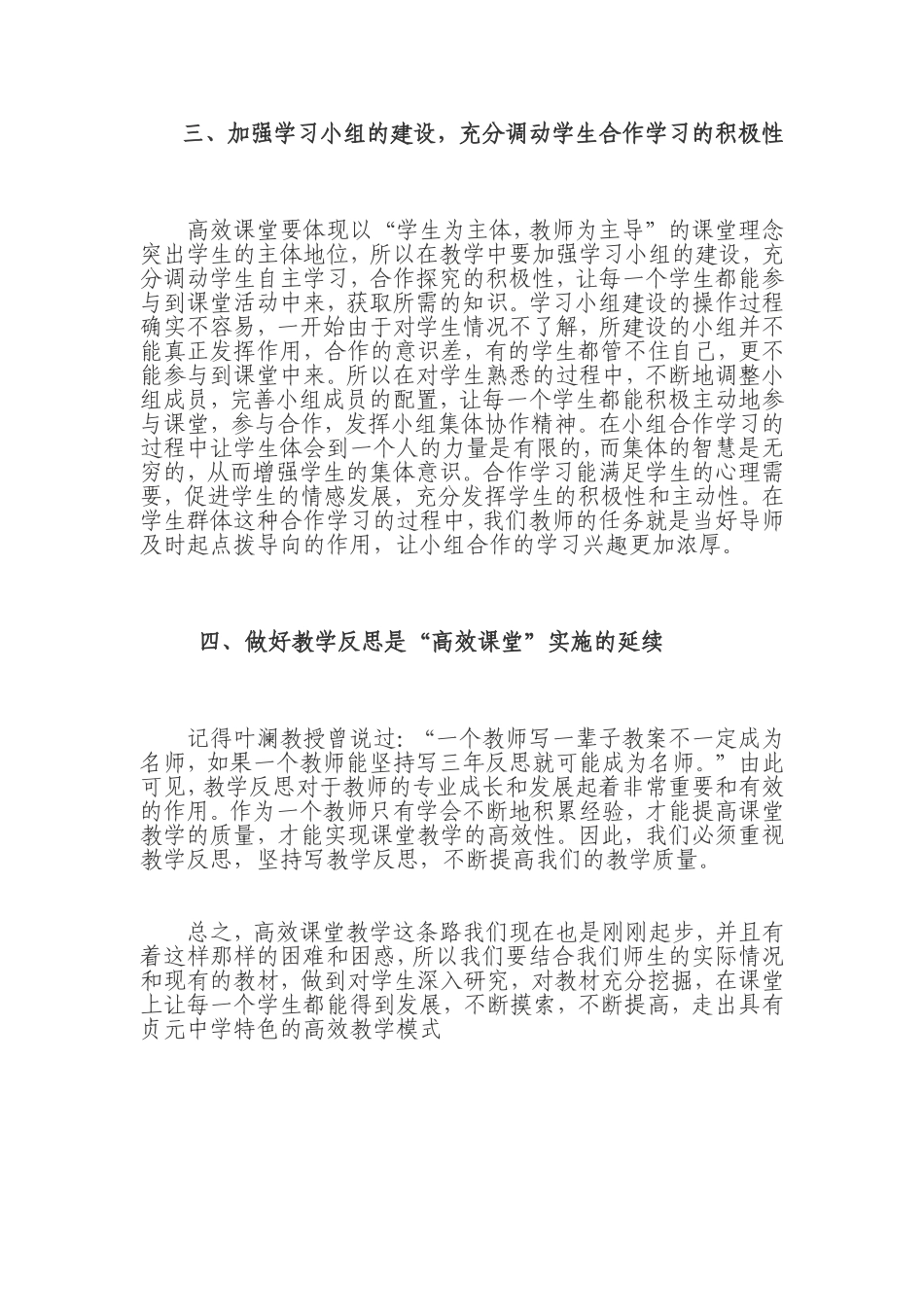 高效课堂实践的点滴体会_第2页