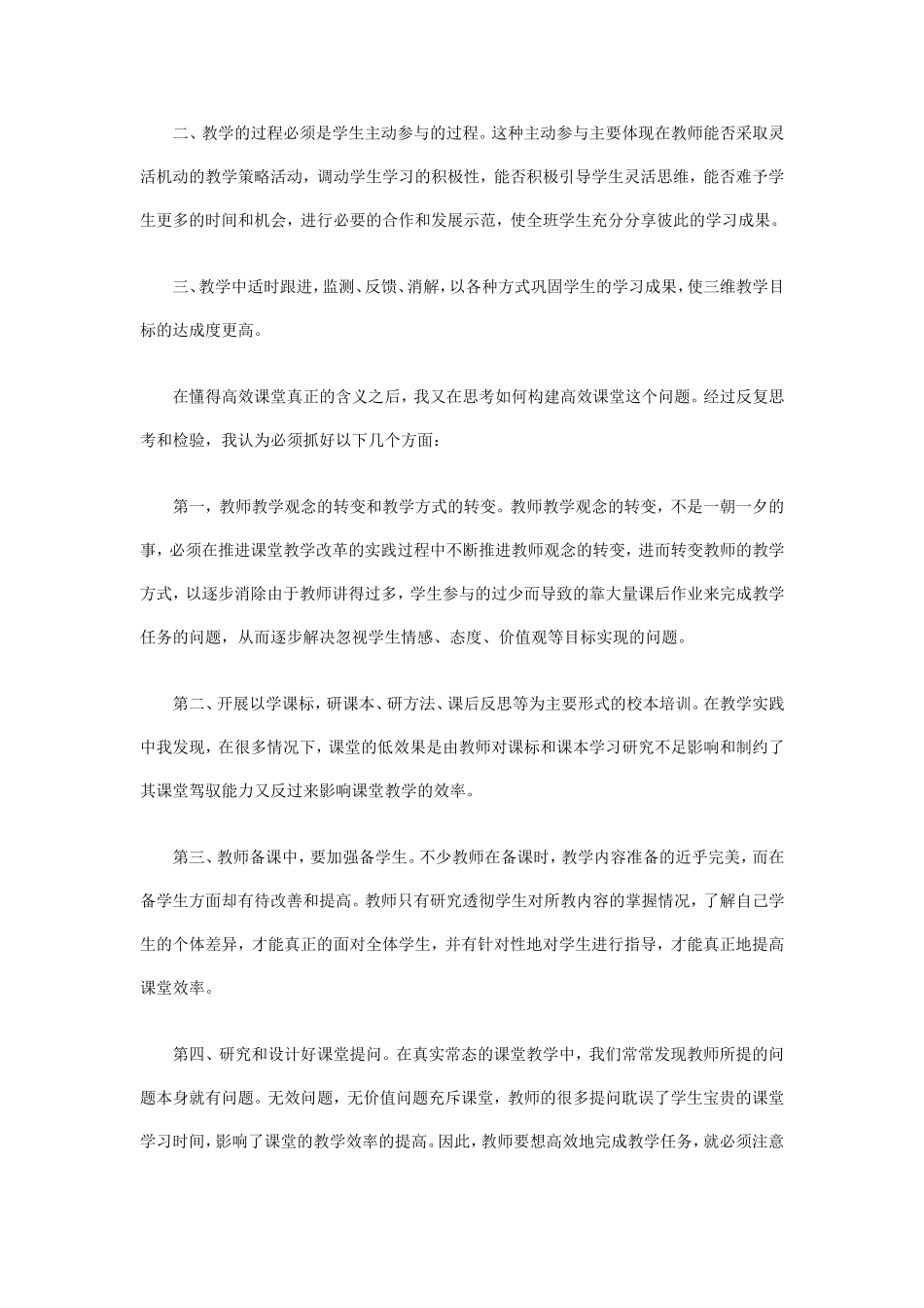 高效课堂实践心得体会_第2页
