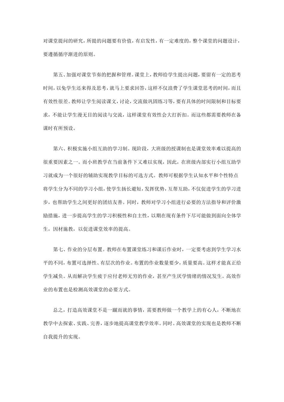 高效课堂实践心得体会_第3页