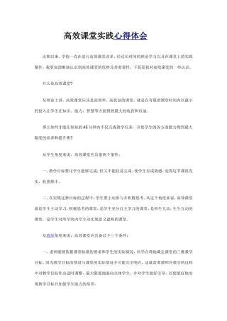 高效课堂实践心得体会