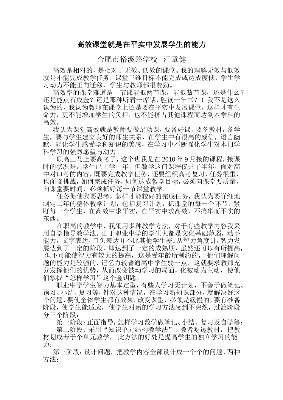 高效课堂就是在平实中发展学生的能力_第1页