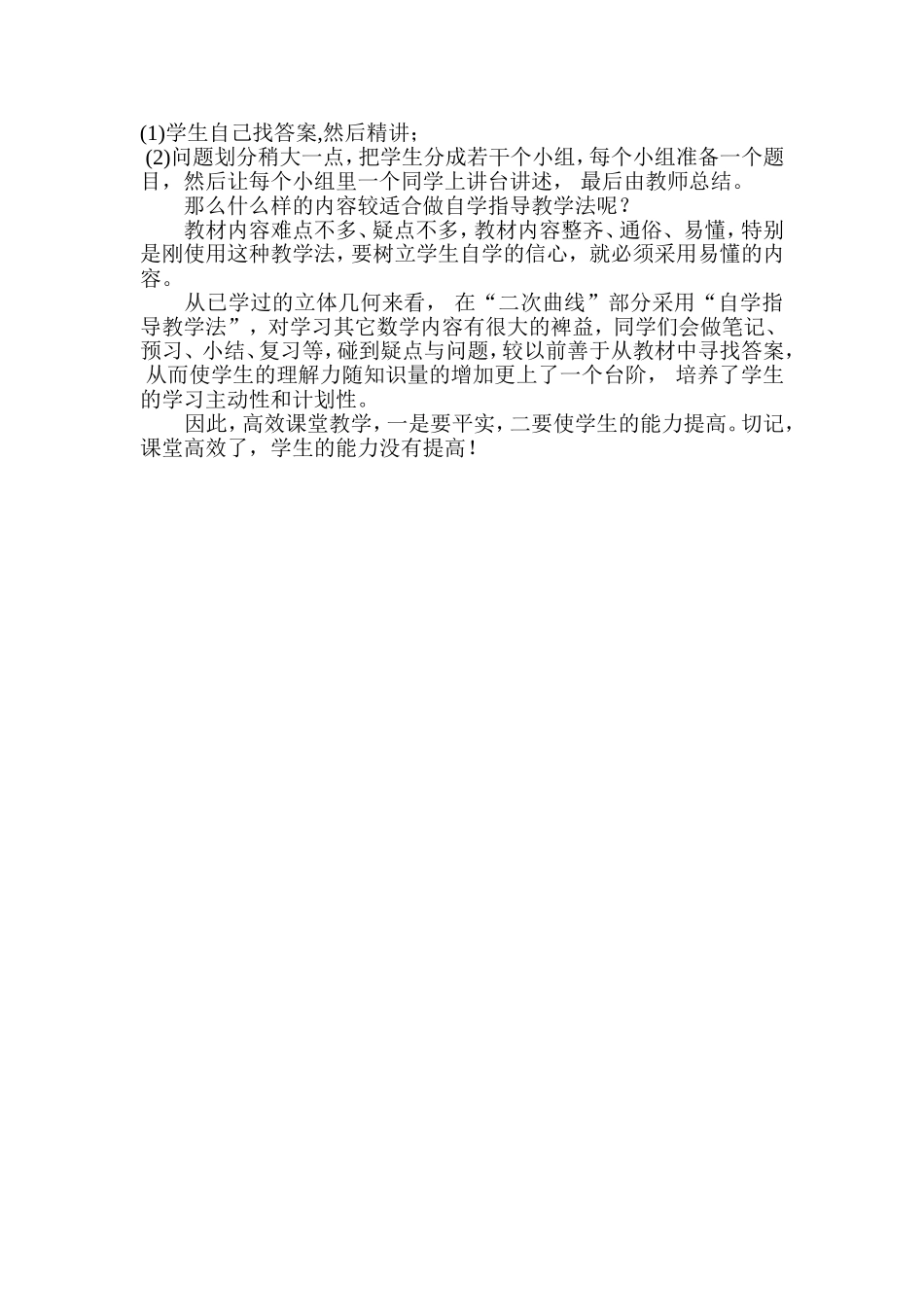 高效课堂就是在平实中发展学生的能力_第2页