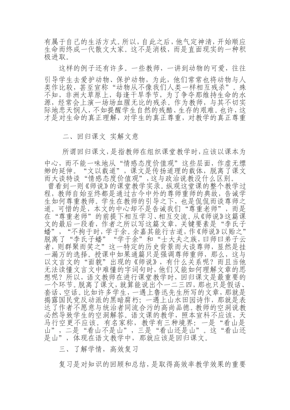 高效课堂备课的技巧小2_第2页