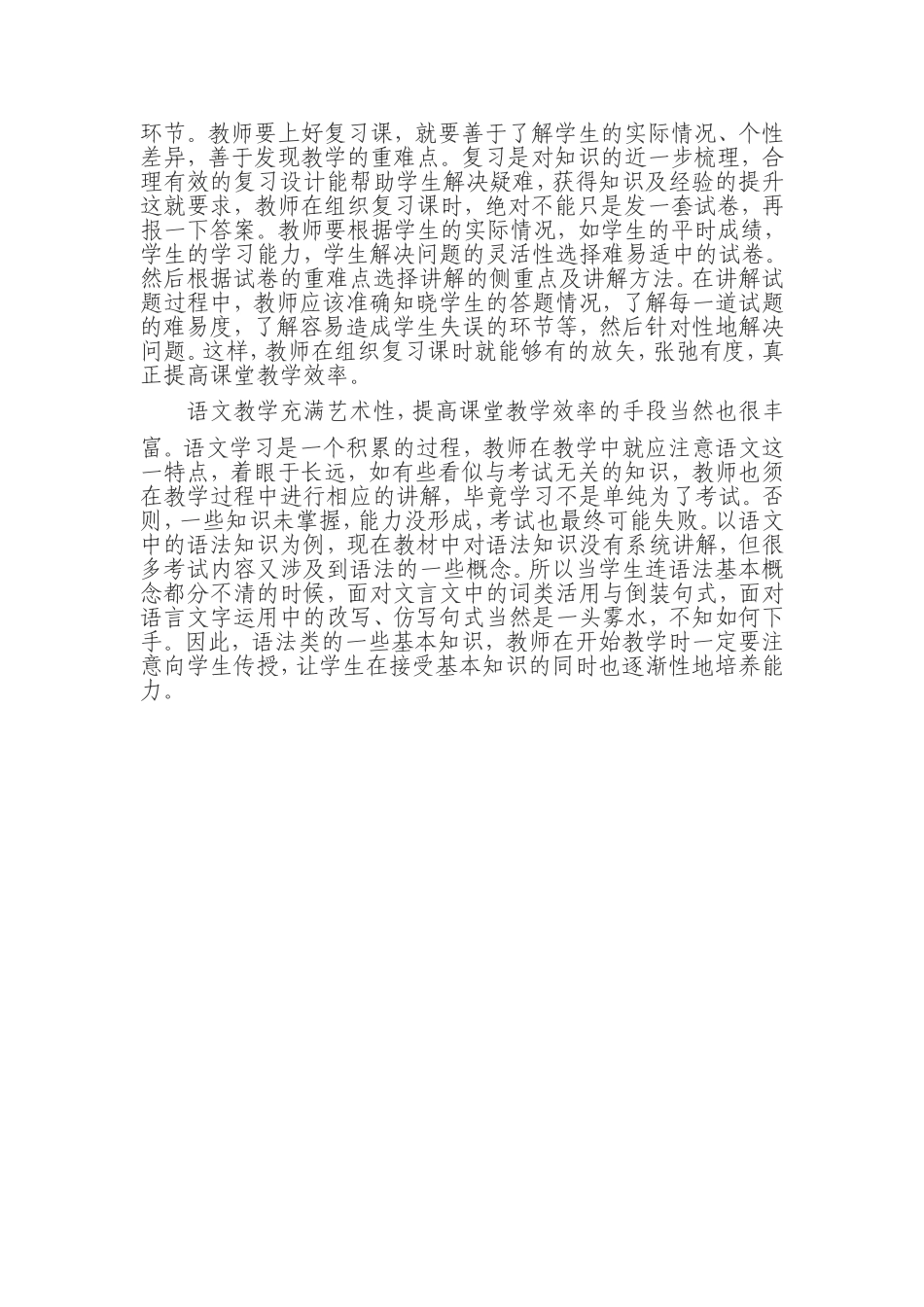 高效课堂备课的技巧小2_第3页