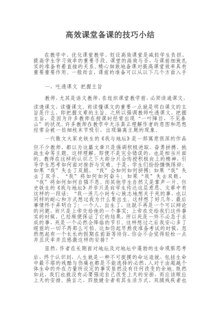 高效课堂备课的技巧小2