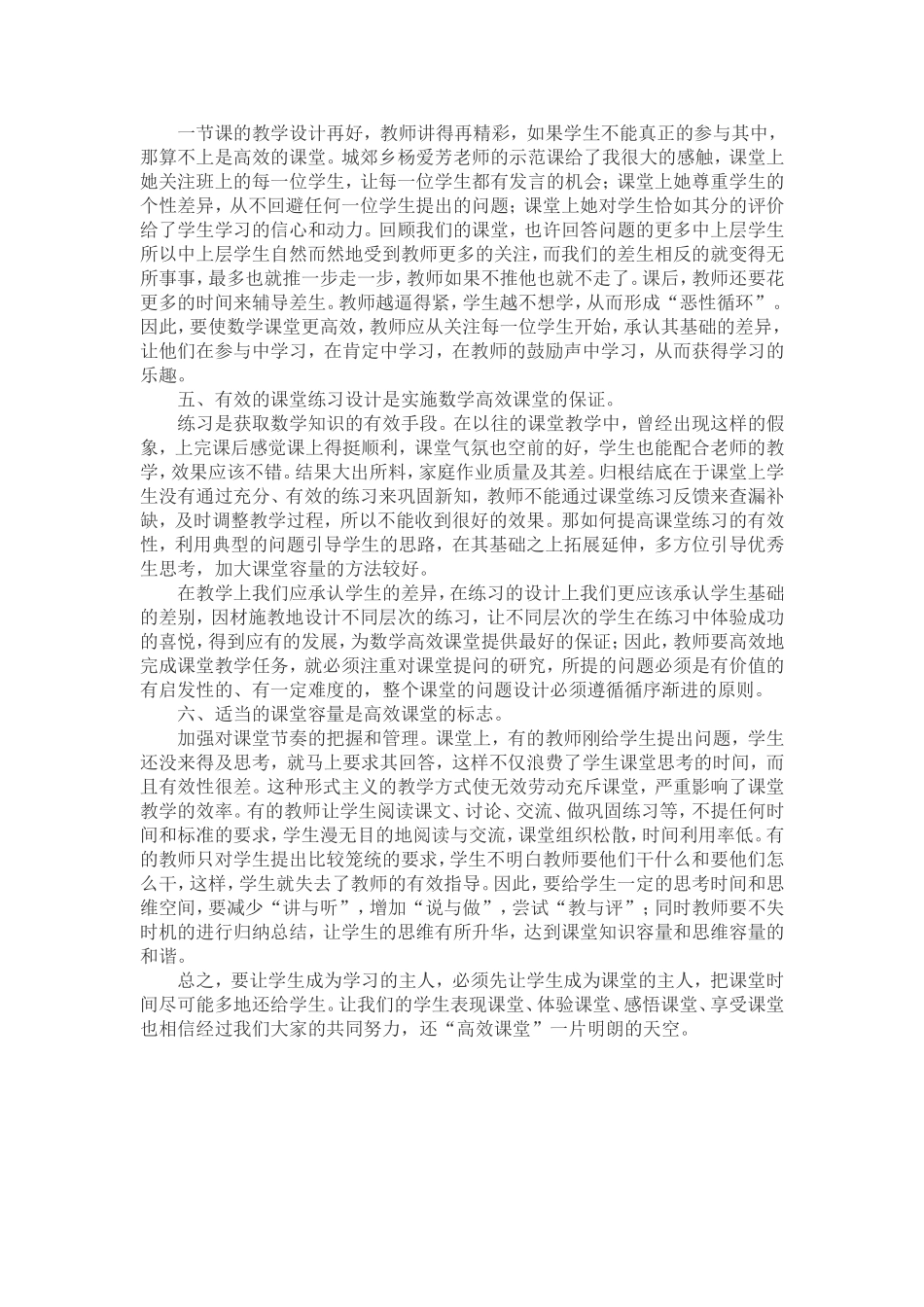 高效课堂交流材料_第2页