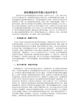 高效课堂如何开展小组合作学习