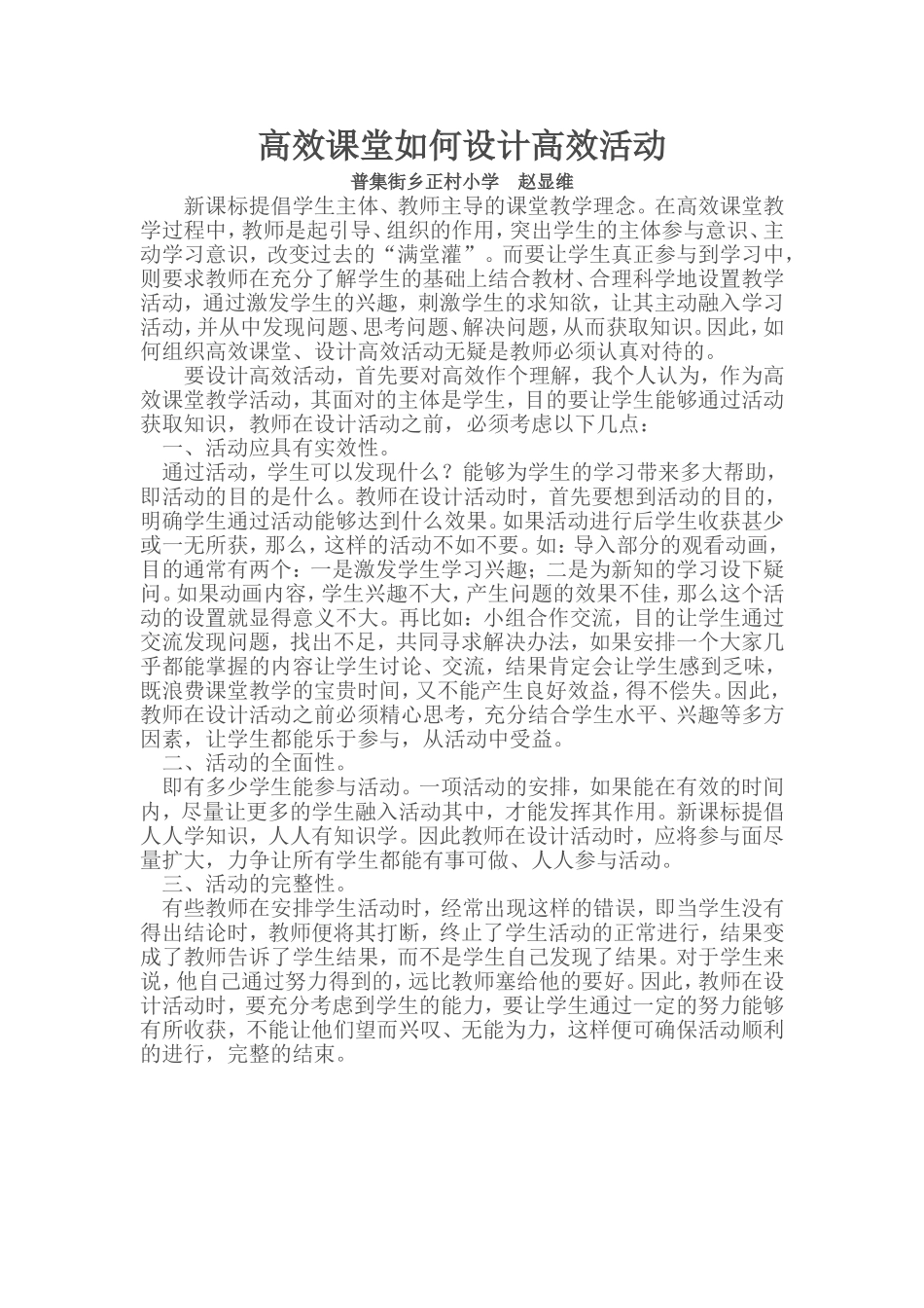 高效课堂如何设计高效活动_第1页