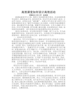 高效课堂如何设计高效活动