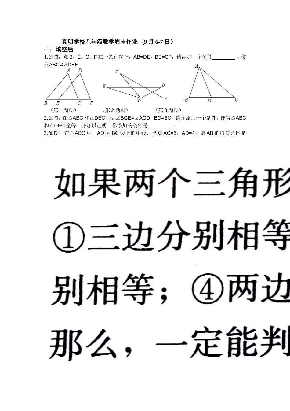 高明学校八年级数学周末作业（9月6-7日）_第1页