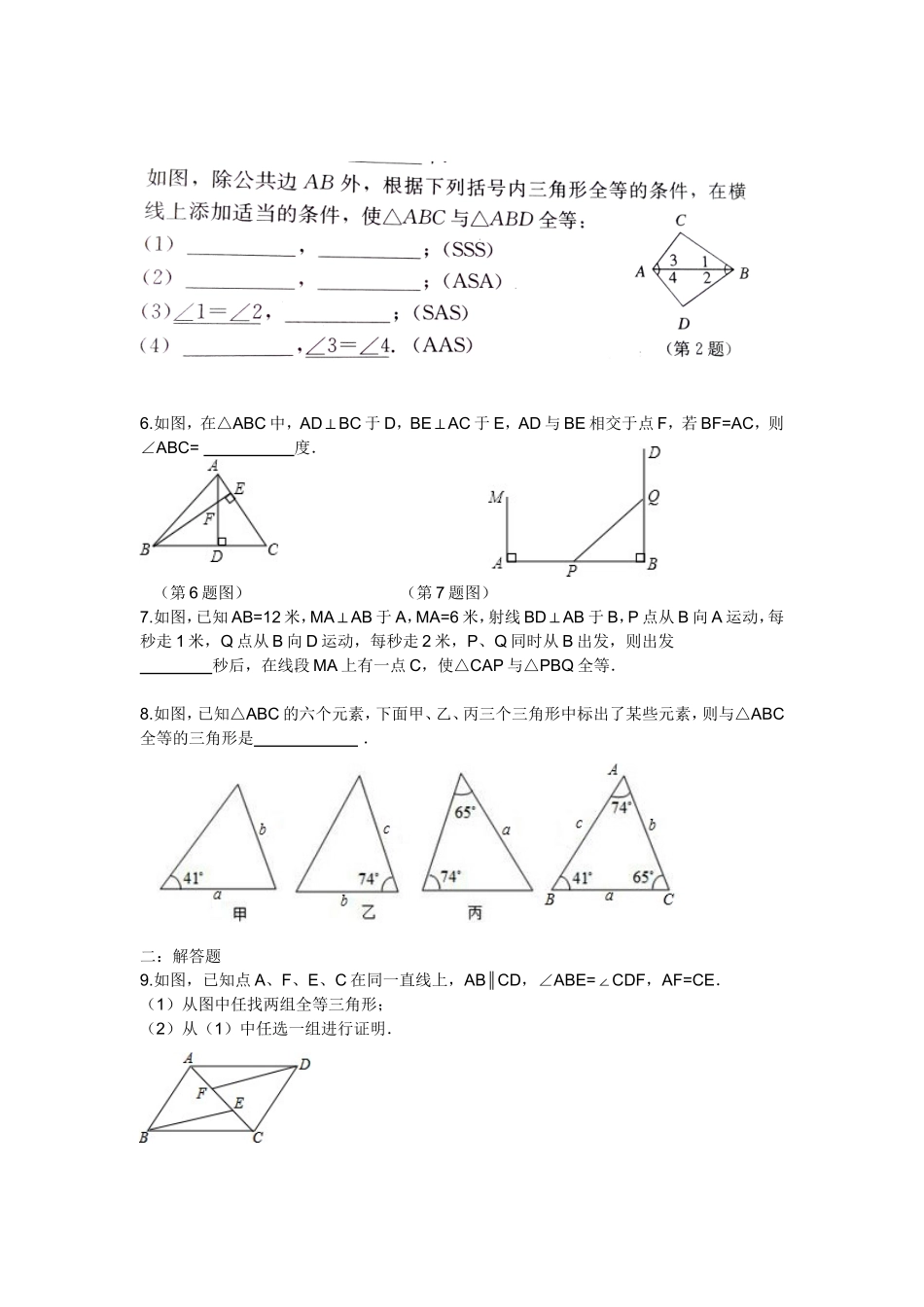 高明学校八年级数学周末作业（9月6-7日）_第2页