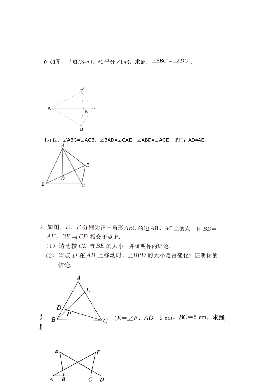 高明学校八年级数学周末作业（9月6-7日）_第3页