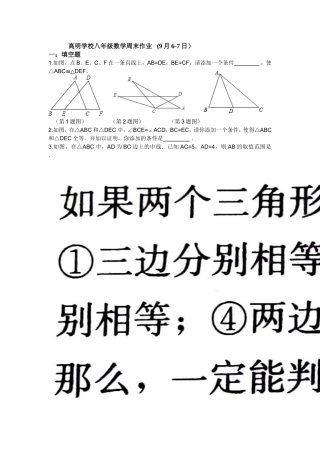 高明学校八年级数学周末作业（9月6-7日）