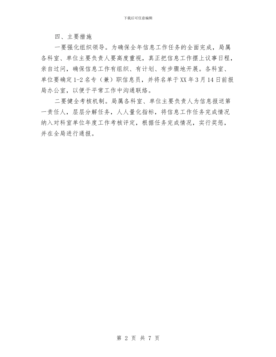 住建局信息安排工作意见与住建局党委学习工作计划汇编_第2页