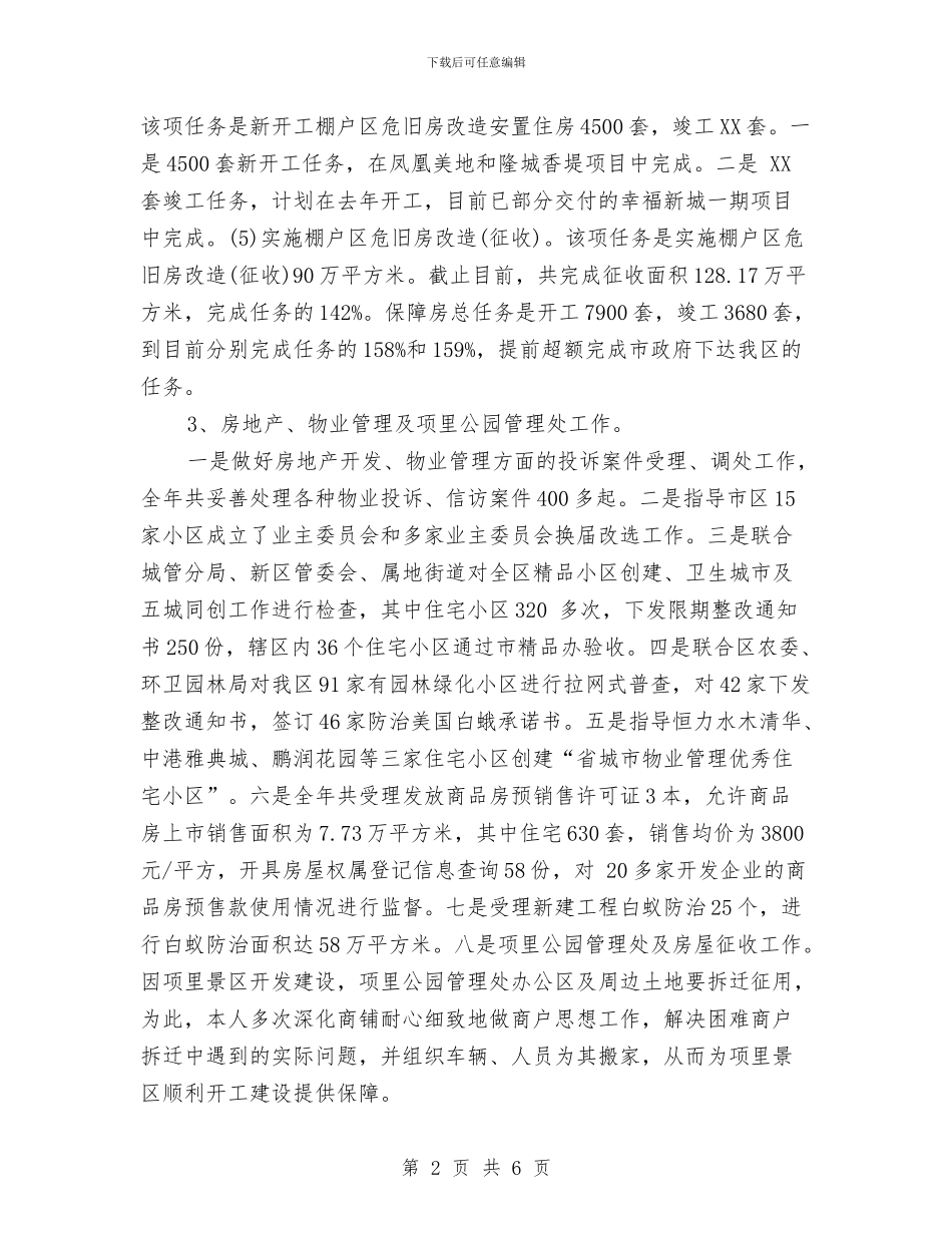 住建局党委书记年度工作总结与住建局党建年终工作总结汇编_第2页