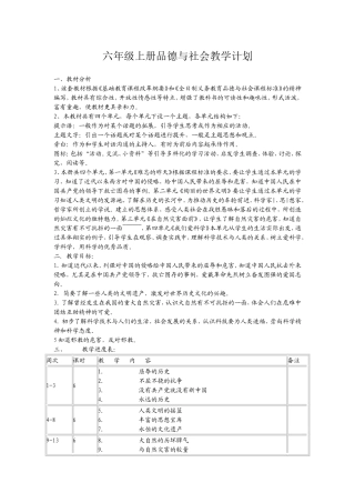 六年级上册品德