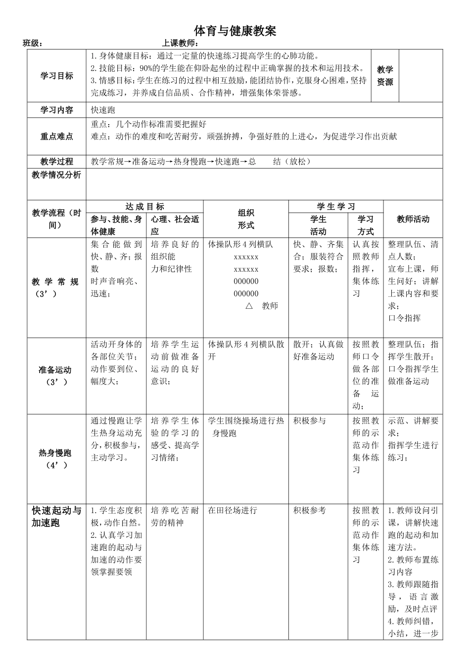 高效教学快速跑教学设计_第1页