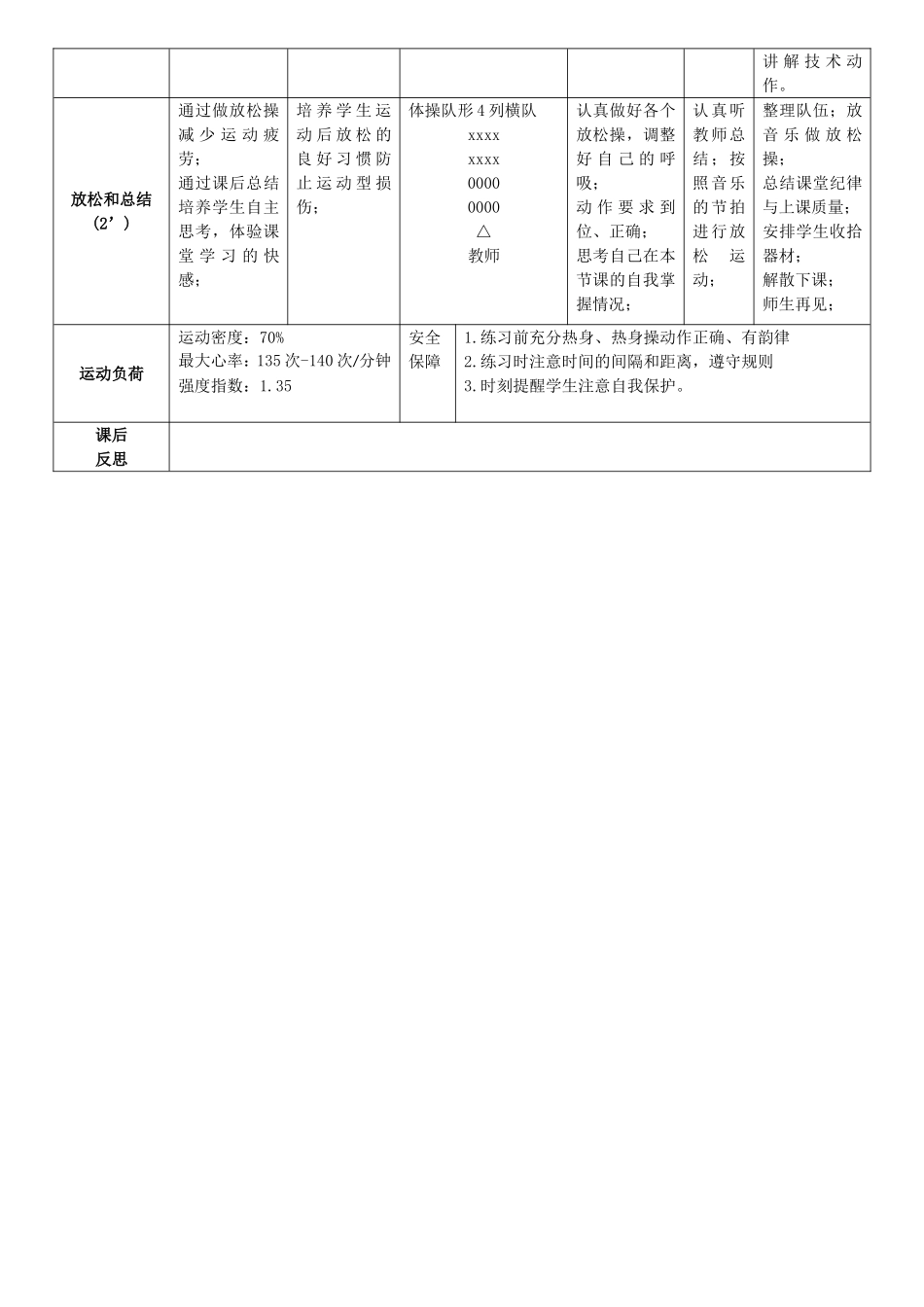 高效教学快速跑教学设计_第2页