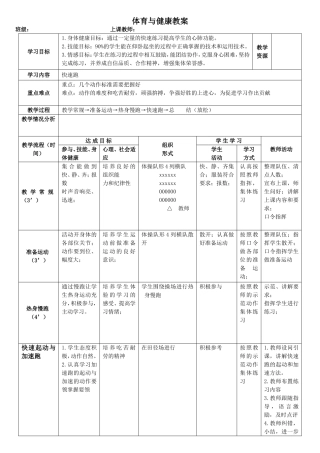 高效教学快速跑教学设计