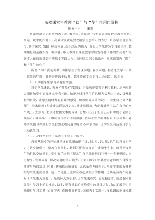 高效课堂中教师助与导的作用发挥
