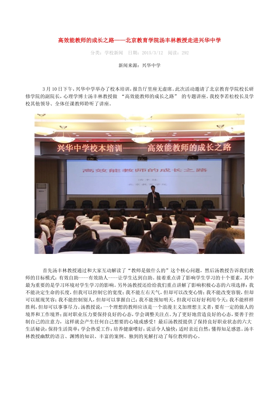 高效能教师的成长之路——北京教育学院汤丰林教授走进兴华中学_第1页
