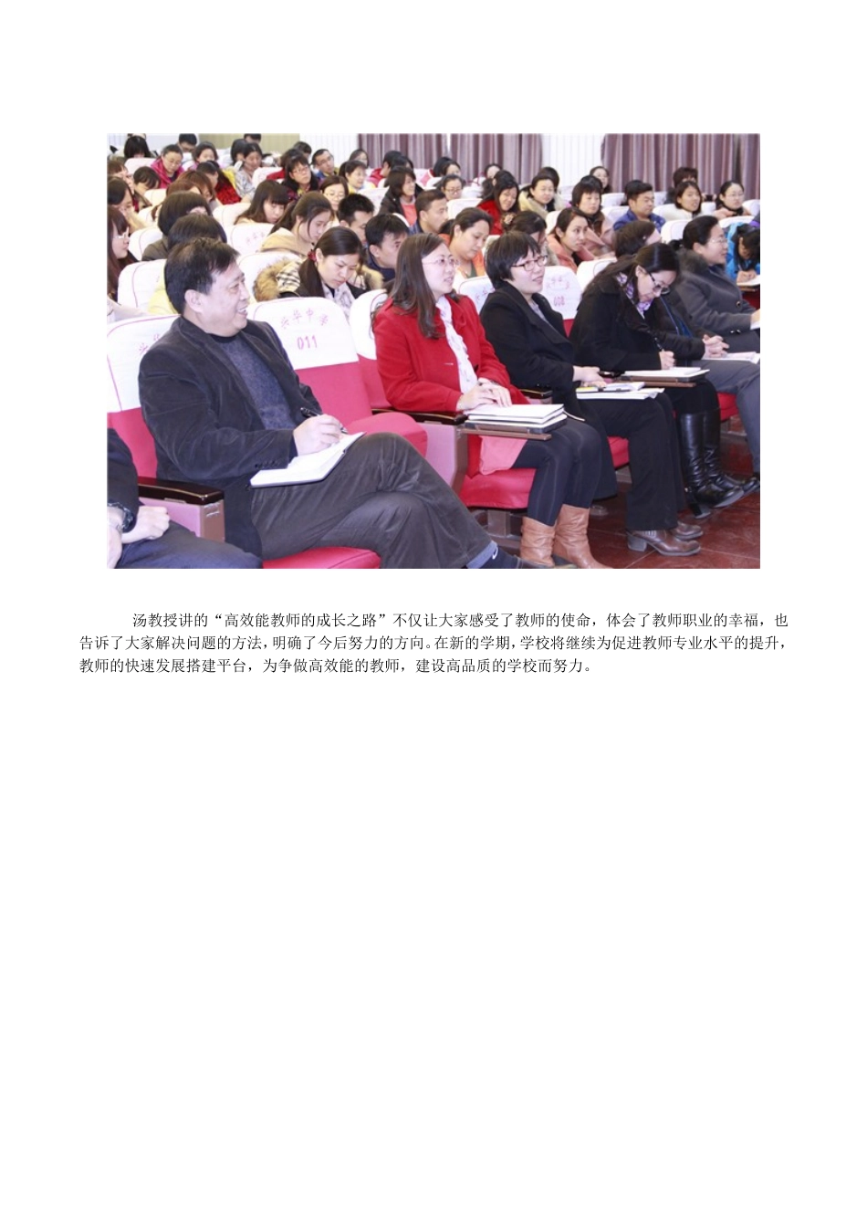 高效能教师的成长之路——北京教育学院汤丰林教授走进兴华中学_第2页