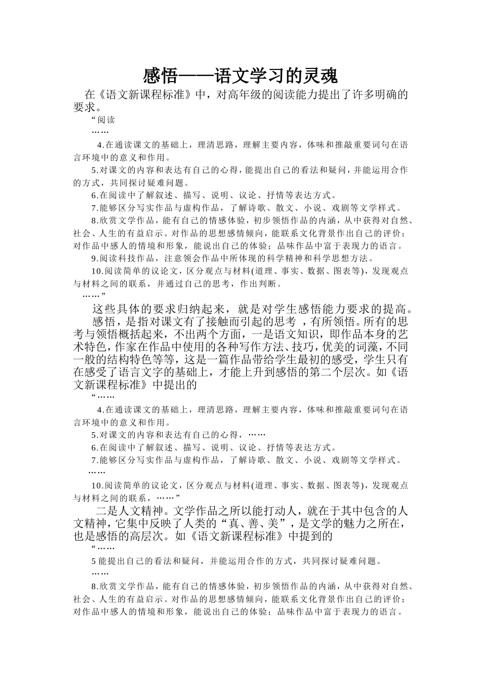 高年级提高感悟的途径_第1页