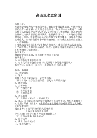 高山流水志家国