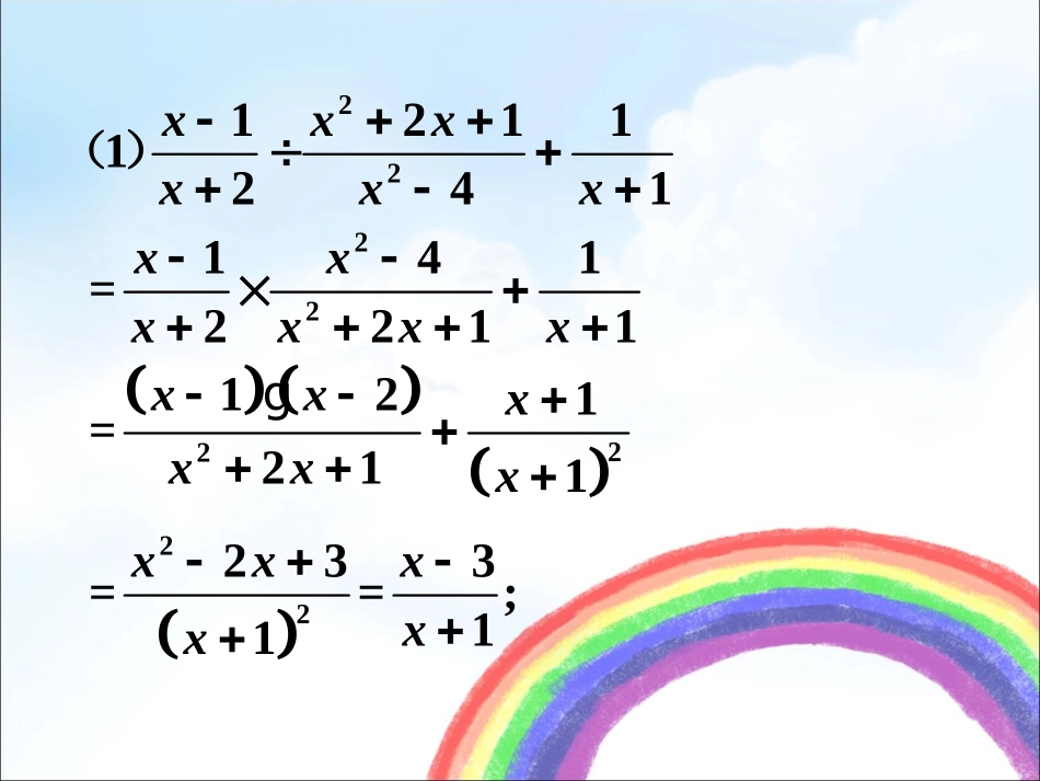 例拓2-分式的加减法_第2页