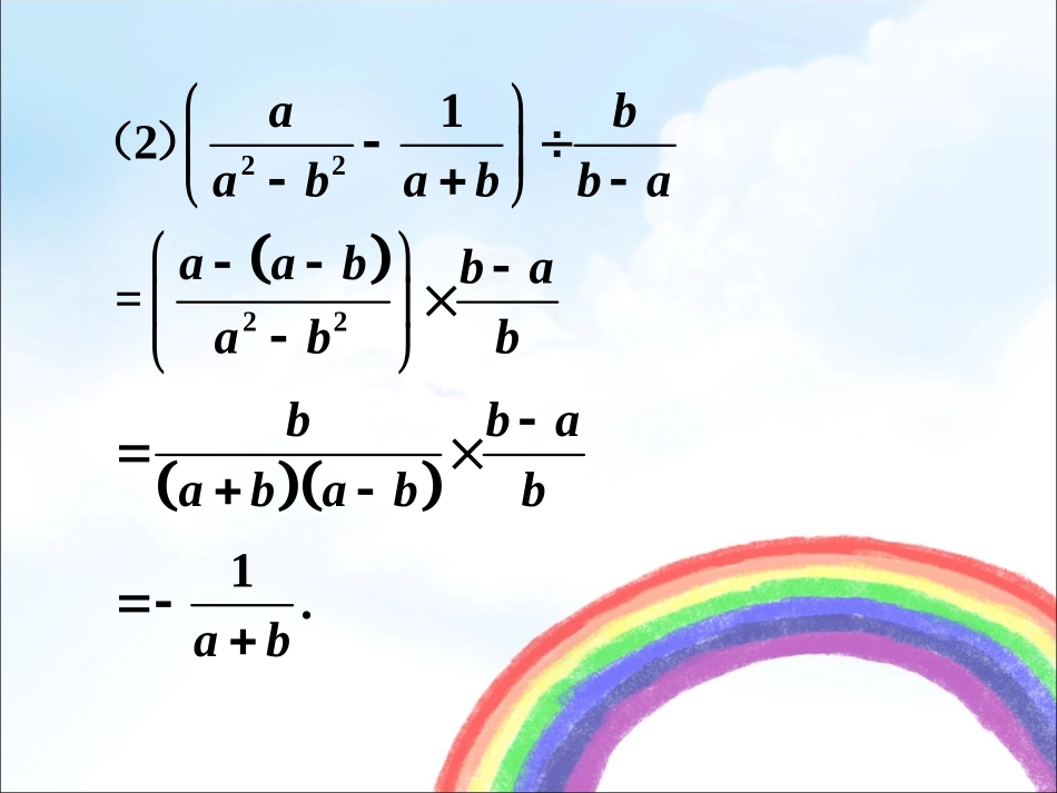 例拓2-分式的加减法_第3页