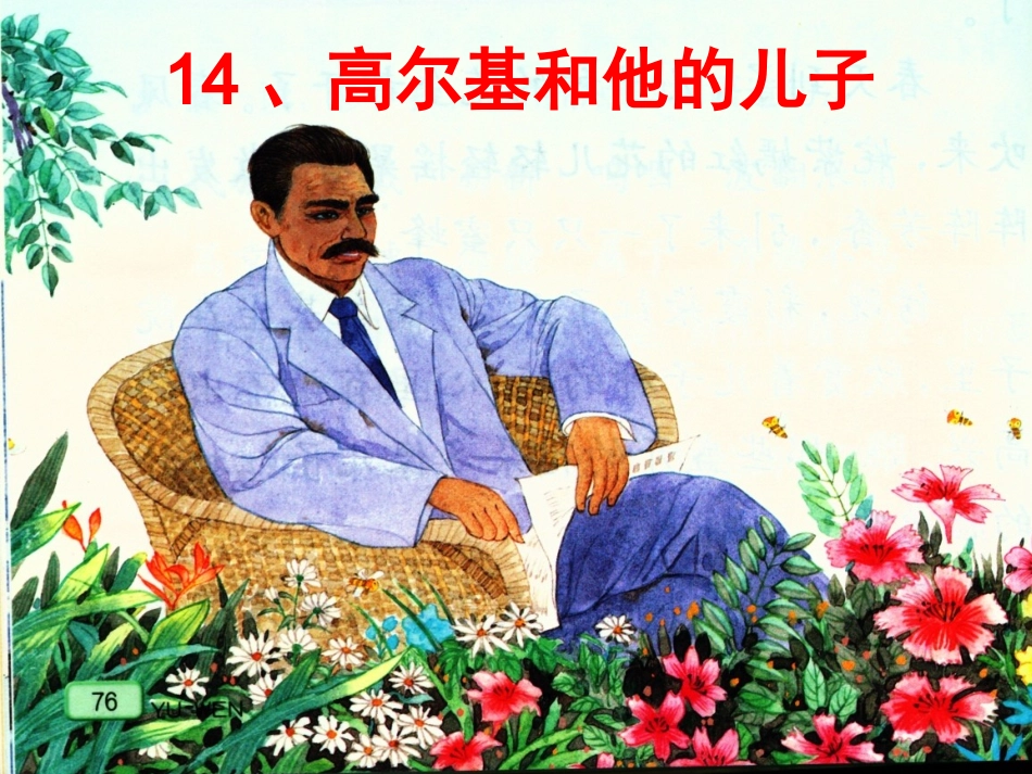 高尔基和他的儿子PPT_第1页