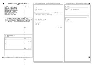 高二选修地理答卷201212