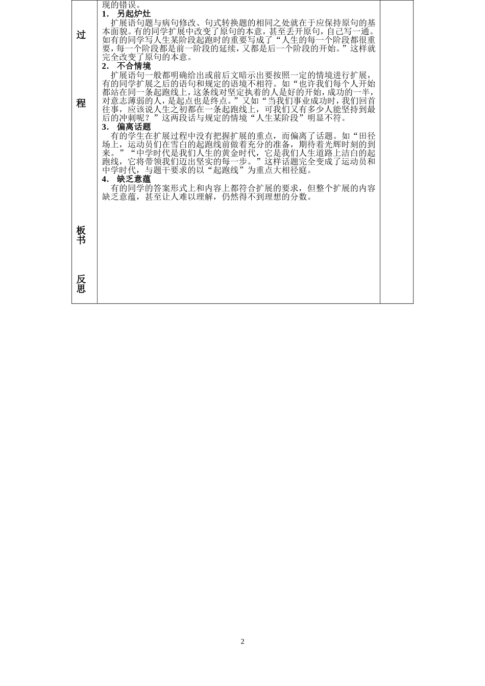 高二语文王娜仿句教案_第2页
