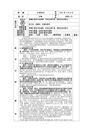 高二语文王娜仿句教案
