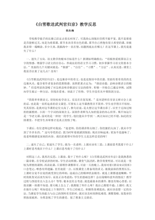 《白雪歌送武判官归京》教学反思
