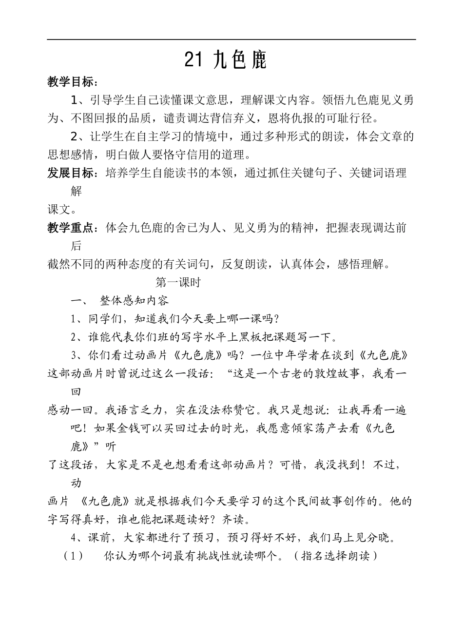 21-九色鹿_第1页