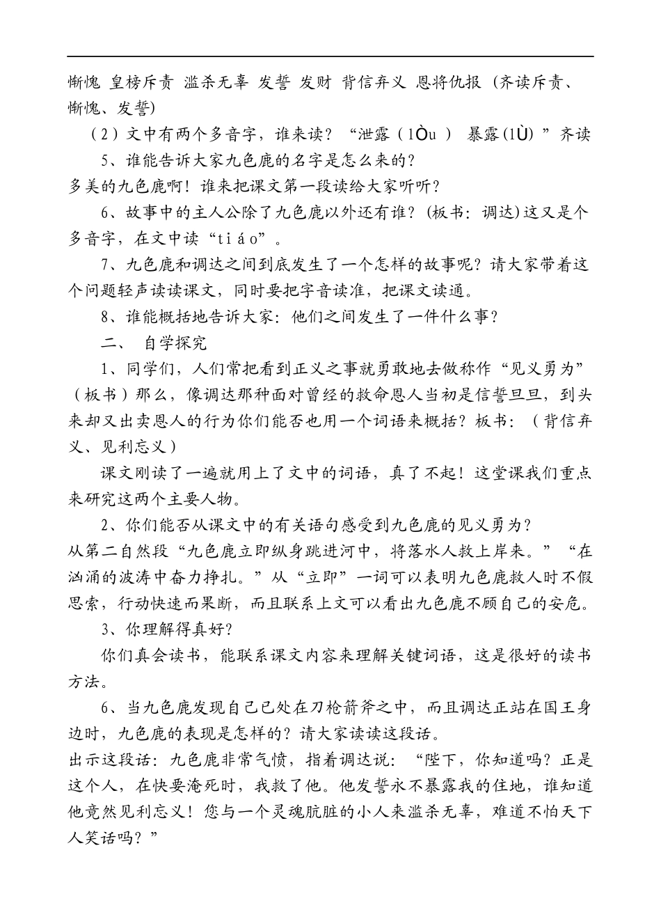 21-九色鹿_第2页