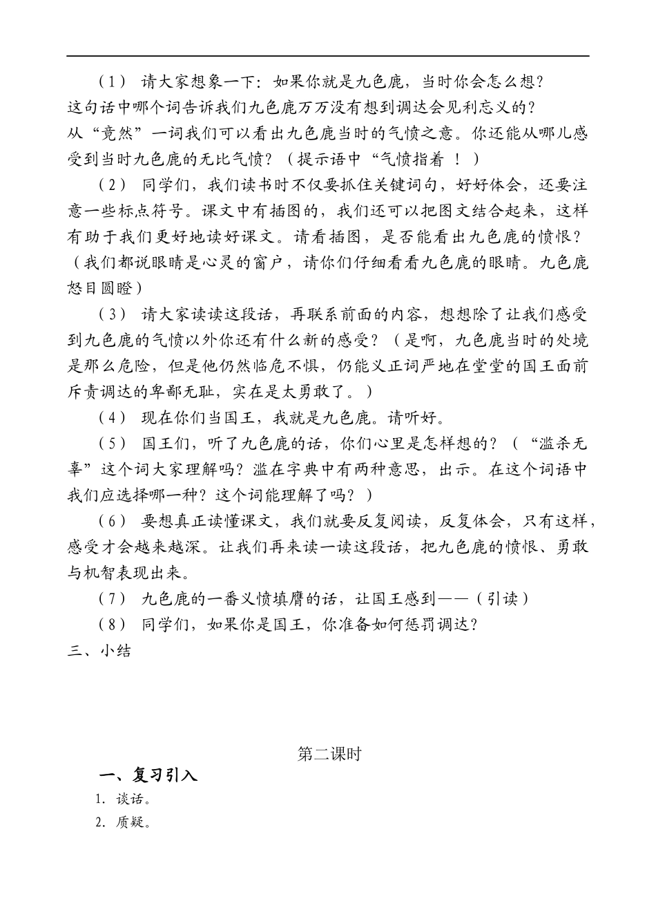 21-九色鹿_第3页