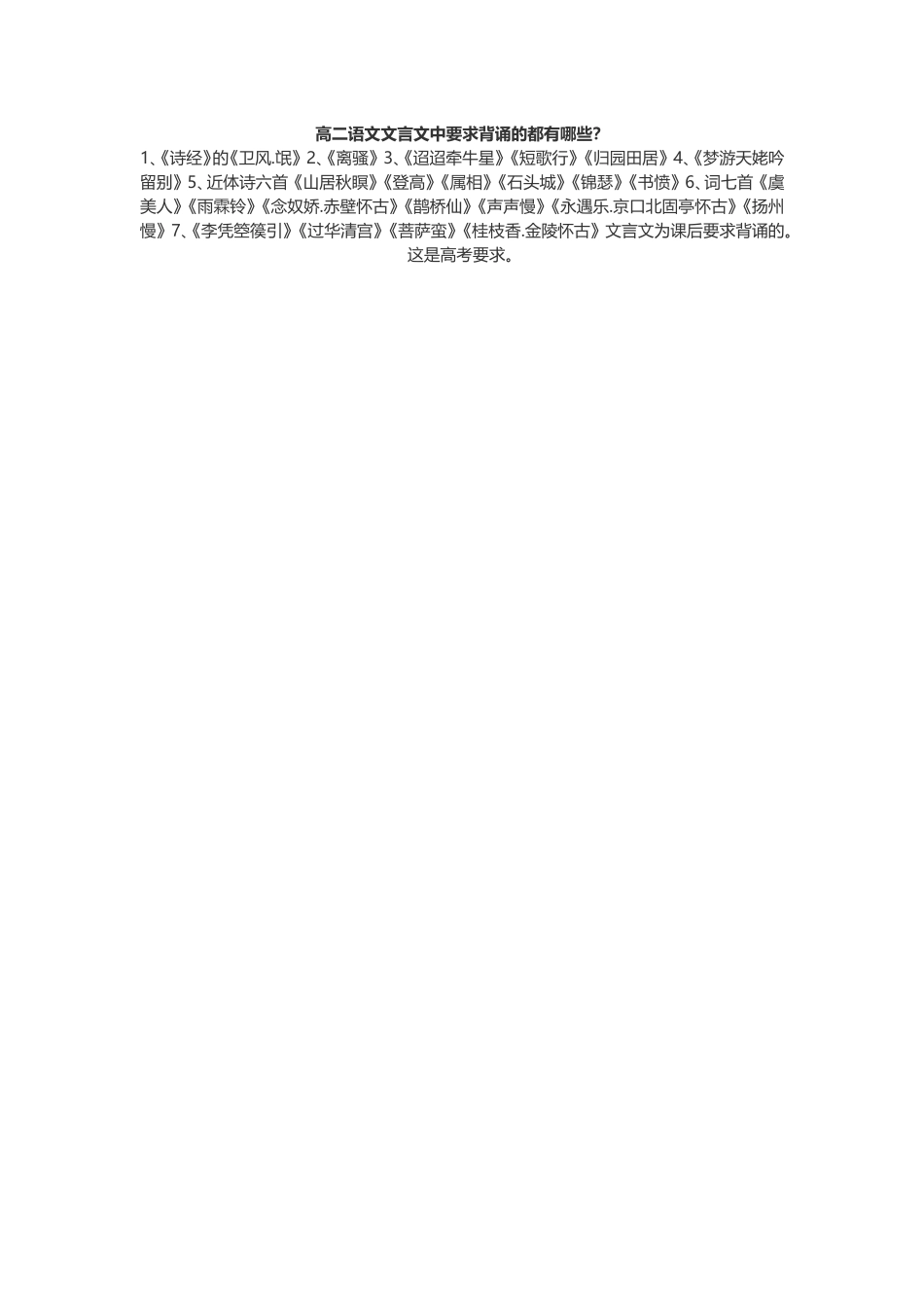 高二语文文言文中要求背诵的都有哪些_第1页