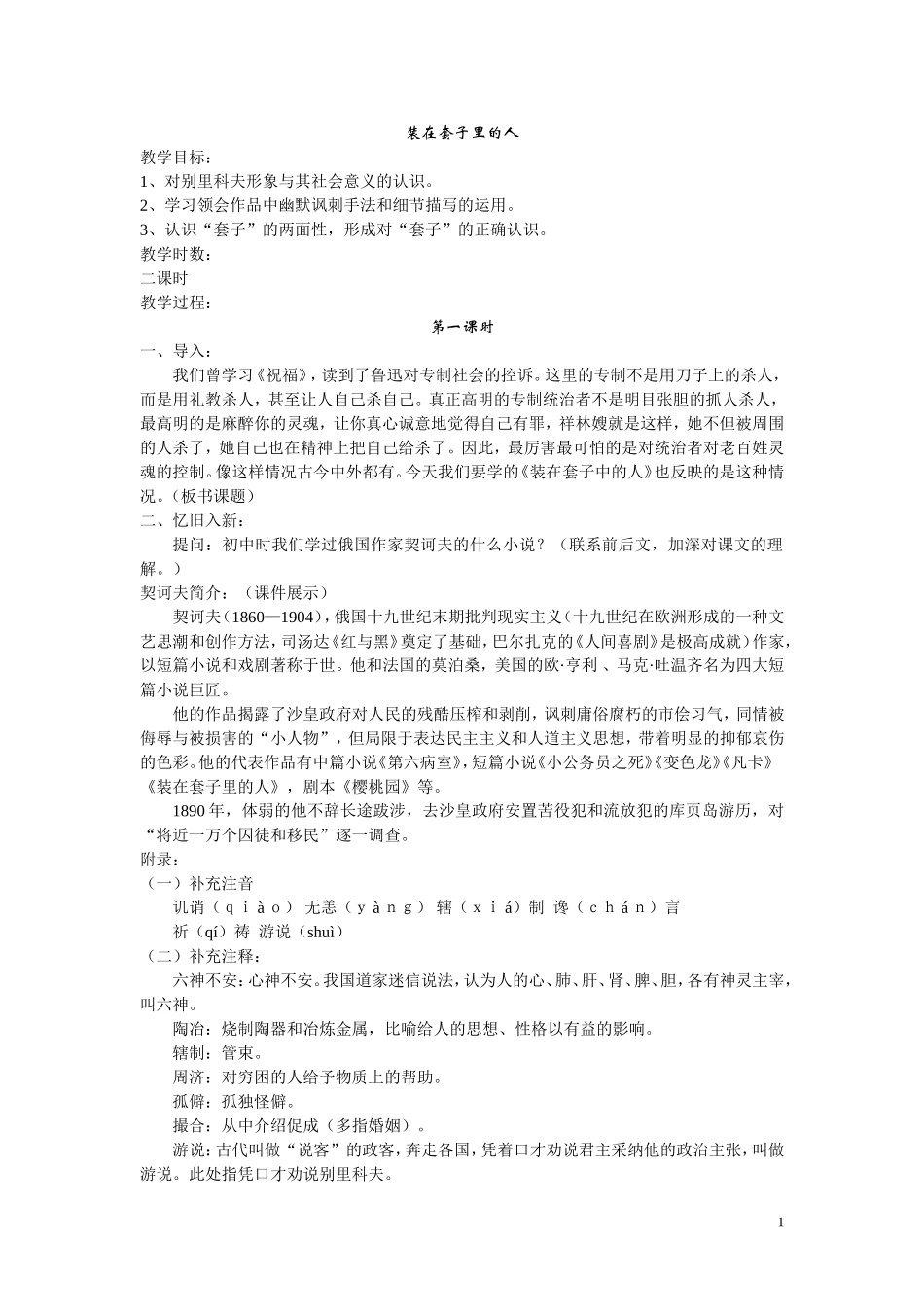 高二语文《装在套子里的人》（1）_第1页